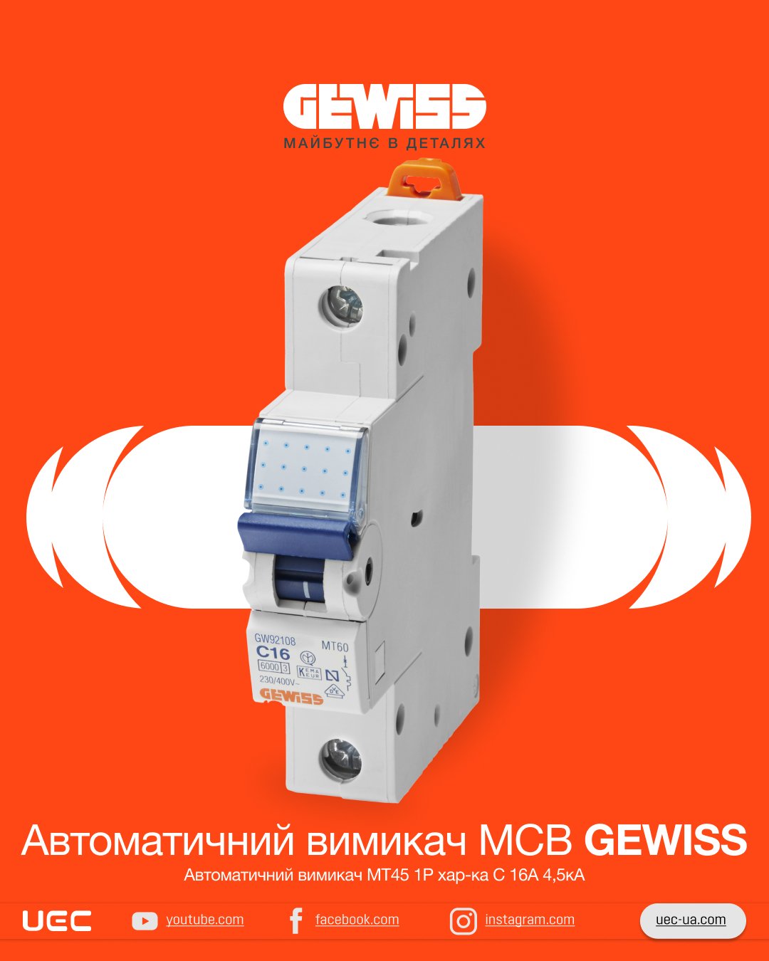 Розширення асортименту GEWISS в Україні - новинки вже доступні до замовлення